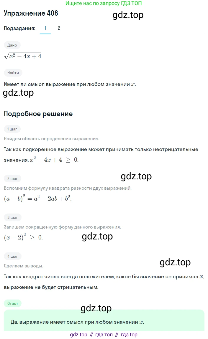 ГДЗ Алгебра, 8 класс Учебник, авторы: Мерзляк Аркадий Григорьевич, Полонский Виталий Борисович, Якир Михаил Семёнович, издательство Просвещение, Москва, 2018 - 2022, розового цвета, страница 103, номер 408, Решение 1