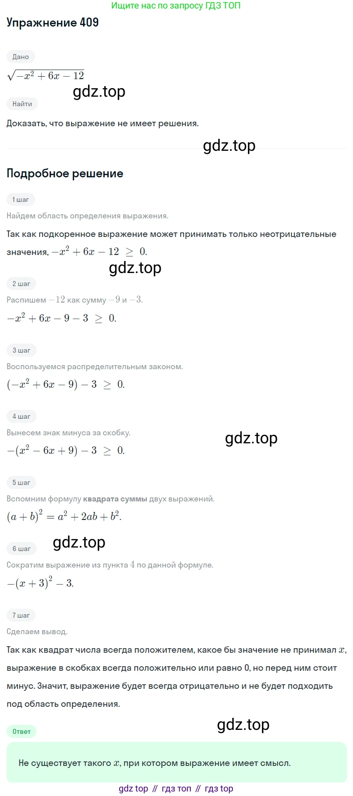ГДЗ Алгебра, 8 класс Учебник, авторы: Мерзляк Аркадий Григорьевич, Полонский Виталий Борисович, Якир Михаил Семёнович, издательство Просвещение, Москва, 2018 - 2022, розового цвета, страница 103, номер 409, Решение 1