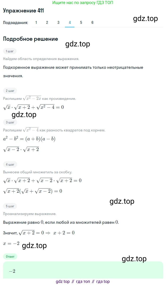 ГДЗ Алгебра, 8 класс Учебник, авторы: Мерзляк Аркадий Григорьевич, Полонский Виталий Борисович, Якир Михаил Семёнович, издательство Просвещение, Москва, 2018 - 2022, розового цвета, страница 103, номер 411, Решение 1 (продолжение 4)