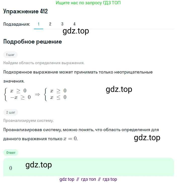 ГДЗ Алгебра, 8 класс Учебник, авторы: Мерзляк Аркадий Григорьевич, Полонский Виталий Борисович, Якир Михаил Семёнович, издательство Просвещение, Москва, 2018 - 2022, розового цвета, страница 103, номер 412, Решение 1
