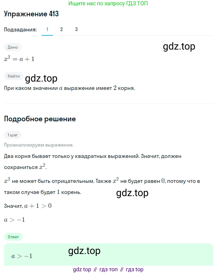 ГДЗ Алгебра, 8 класс Учебник, авторы: Мерзляк Аркадий Григорьевич, Полонский Виталий Борисович, Якир Михаил Семёнович, издательство Просвещение, Москва, 2018 - 2022, розового цвета, страница 103, номер 413, Решение 1