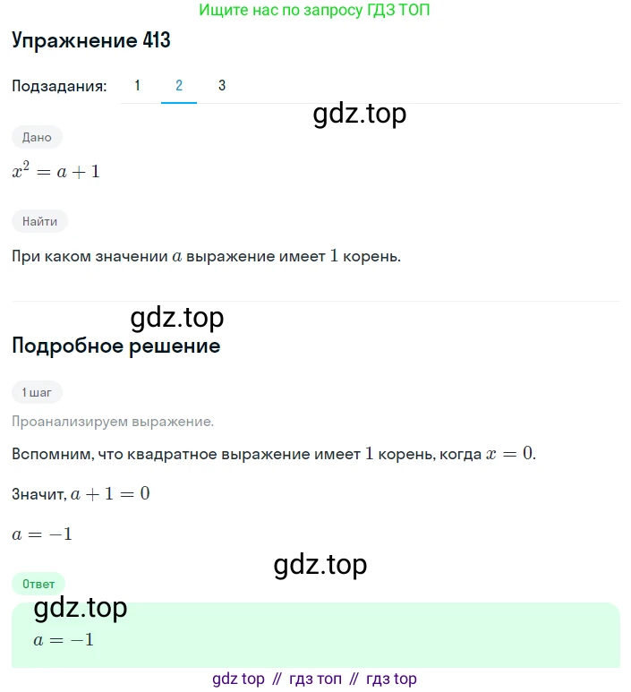 ГДЗ Алгебра, 8 класс Учебник, авторы: Мерзляк Аркадий Григорьевич, Полонский Виталий Борисович, Якир Михаил Семёнович, издательство Просвещение, Москва, 2018 - 2022, розового цвета, страница 103, номер 413, Решение 1 (продолжение 2)