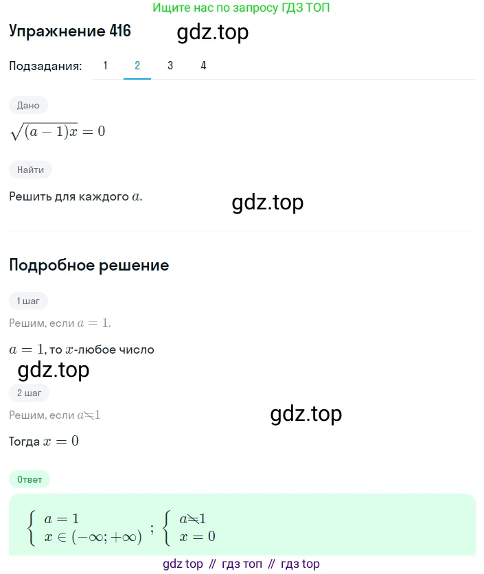 ГДЗ Алгебра, 8 класс Учебник, авторы: Мерзляк Аркадий Григорьевич, Полонский Виталий Борисович, Якир Михаил Семёнович, издательство Просвещение, Москва, 2018 - 2022, розового цвета, страница 103, номер 416, Решение 1 (продолжение 2)