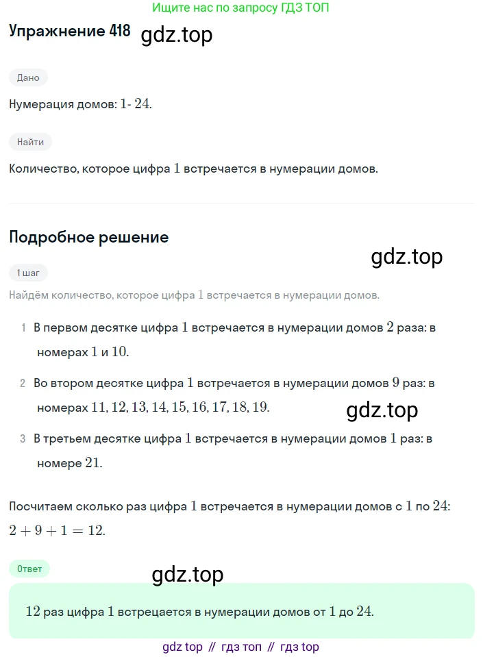 ГДЗ Алгебра, 8 класс Учебник, авторы: Мерзляк Аркадий Григорьевич, Полонский Виталий Борисович, Якир Михаил Семёнович, издательство Просвещение, Москва, 2018 - 2022, розового цвета, страница 104, номер 418, Решение 1
