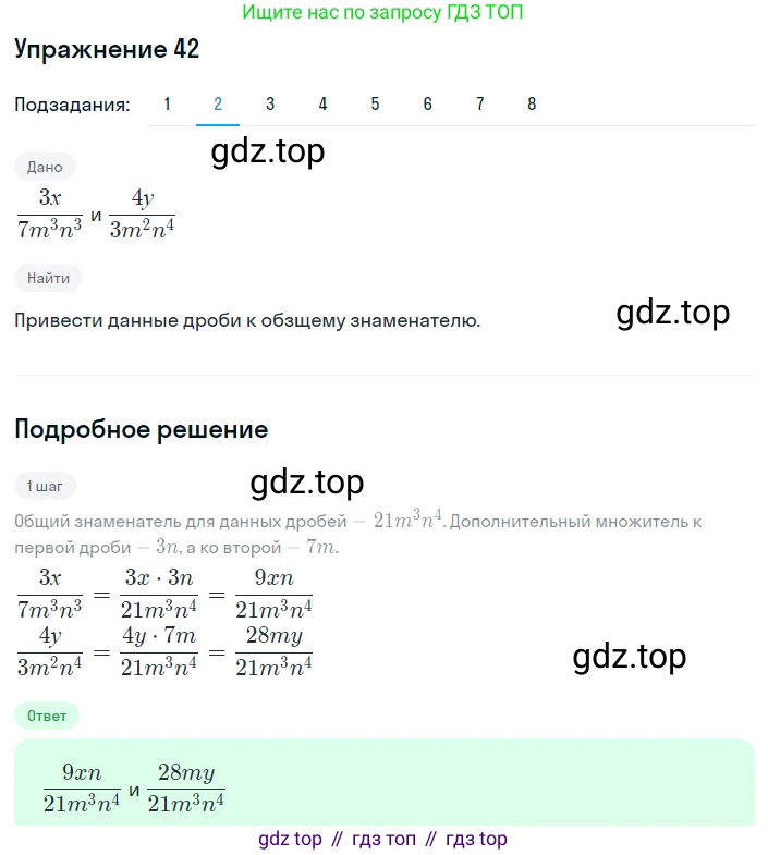 ГДЗ Алгебра, 8 класс Учебник, авторы: Мерзляк Аркадий Григорьевич, Полонский Виталий Борисович, Якир Михаил Семёнович, издательство Просвещение, Москва, 2018 - 2022, розового цвета, страница 16, номер 42, Решение 1 (продолжение 2)
