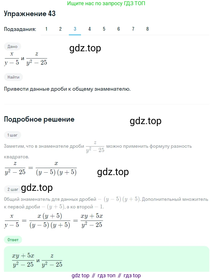 ГДЗ Алгебра, 8 класс Учебник, авторы: Мерзляк Аркадий Григорьевич, Полонский Виталий Борисович, Якир Михаил Семёнович, издательство Просвещение, Москва, 2018 - 2022, розового цвета, страница 16, номер 43, Решение 1 (продолжение 3)