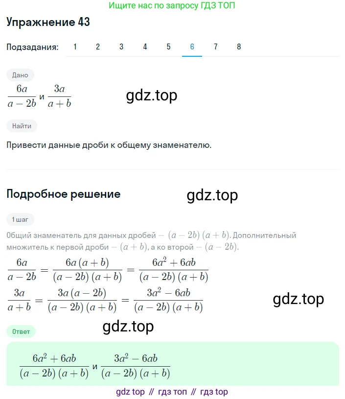 ГДЗ Алгебра, 8 класс Учебник, авторы: Мерзляк Аркадий Григорьевич, Полонский Виталий Борисович, Якир Михаил Семёнович, издательство Просвещение, Москва, 2018 - 2022, розового цвета, страница 16, номер 43, Решение 1 (продолжение 6)