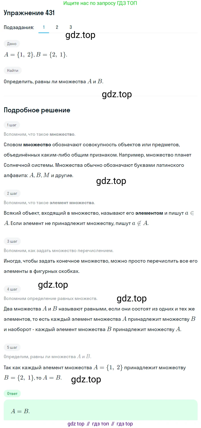 ГДЗ Алгебра, 8 класс Учебник, авторы: Мерзляк Аркадий Григорьевич, Полонский Виталий Борисович, Якир Михаил Семёнович, издательство Просвещение, Москва, 2018 - 2022, розового цвета, страница 108, номер 431, Решение 1
