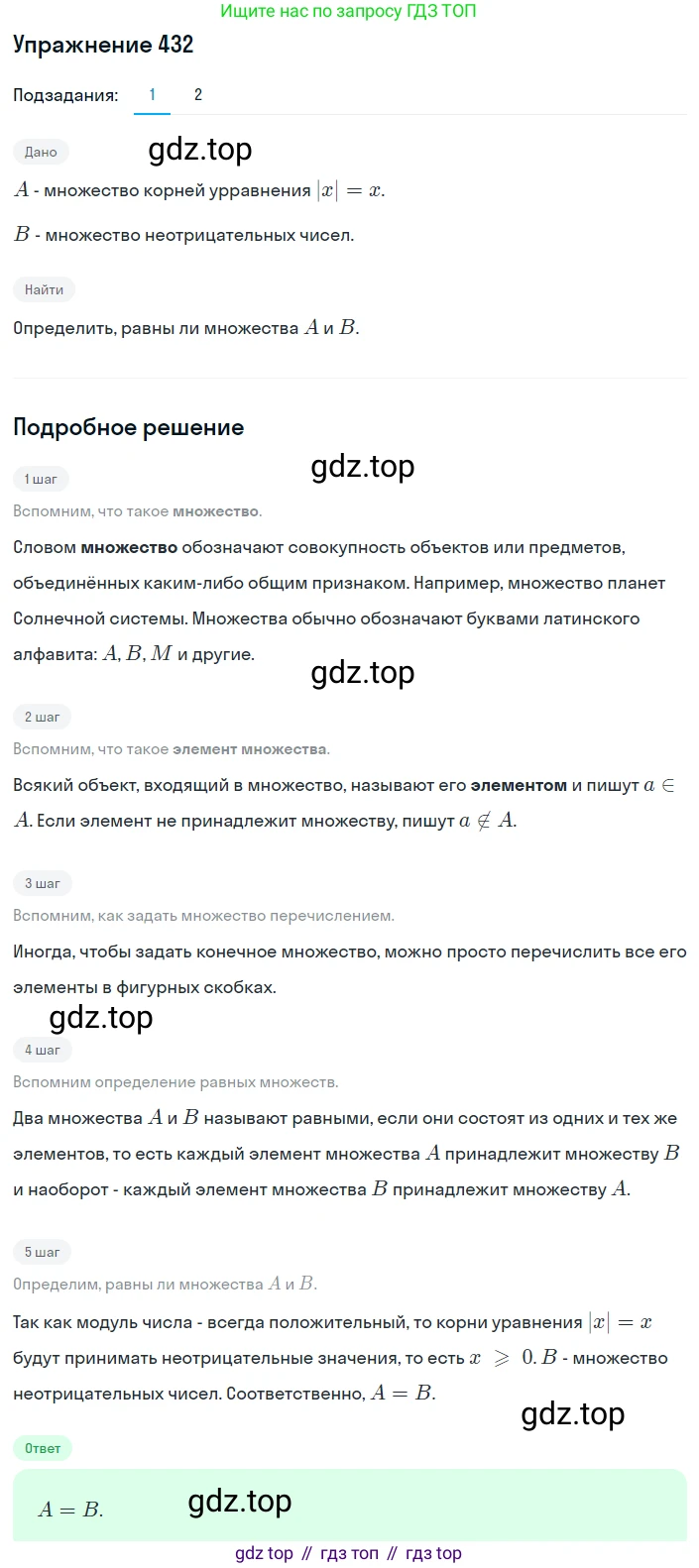 ГДЗ Алгебра, 8 класс Учебник, авторы: Мерзляк Аркадий Григорьевич, Полонский Виталий Борисович, Якир Михаил Семёнович, издательство Просвещение, Москва, 2018 - 2022, розового цвета, страница 108, номер 432, Решение 1