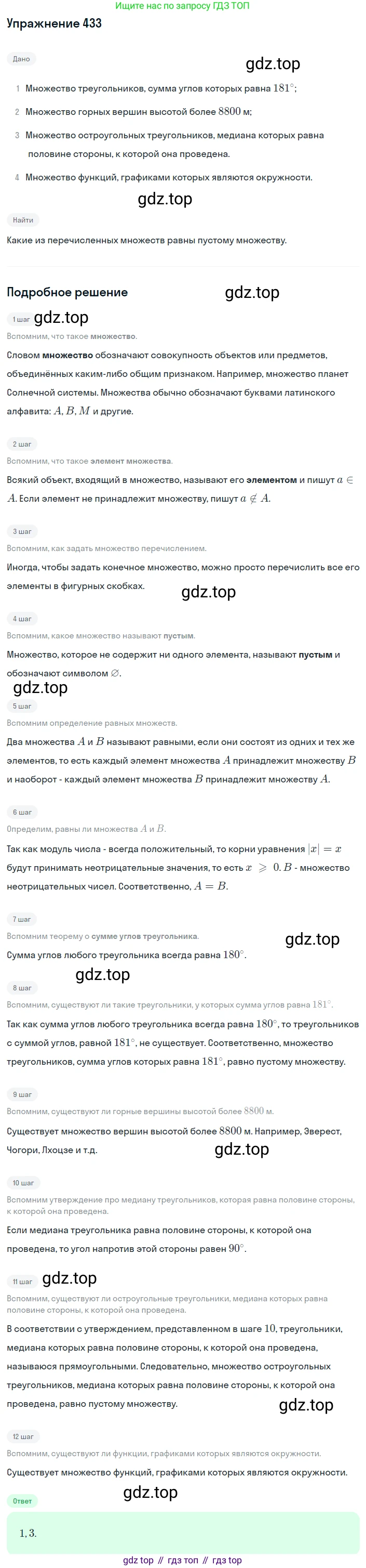 ГДЗ Алгебра, 8 класс Учебник, авторы: Мерзляк Аркадий Григорьевич, Полонский Виталий Борисович, Якир Михаил Семёнович, издательство Просвещение, Москва, 2018 - 2022, розового цвета, страница 108, номер 433, Решение 1