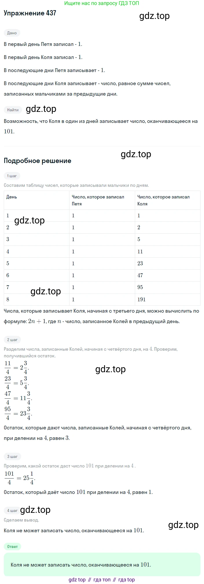 ГДЗ Алгебра, 8 класс Учебник, авторы: Мерзляк Аркадий Григорьевич, Полонский Виталий Борисович, Якир Михаил Семёнович, издательство Просвещение, Москва, 2018 - 2022, розового цвета, страница 108, номер 437, Решение 1
