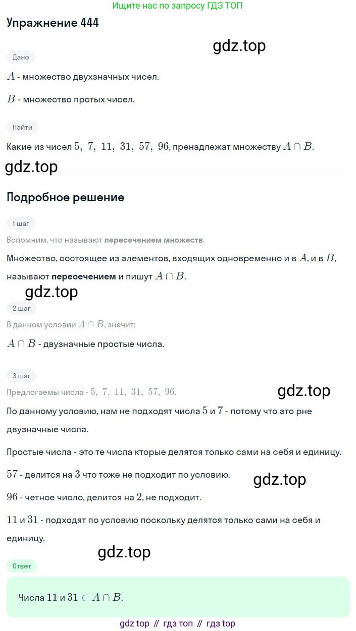 ГДЗ Алгебра, 8 класс Учебник, авторы: Мерзляк Аркадий Григорьевич, Полонский Виталий Борисович, Якир Михаил Семёнович, издательство Просвещение, Москва, 2018 - 2022, розового цвета, страница 114, номер 444, Решение 1