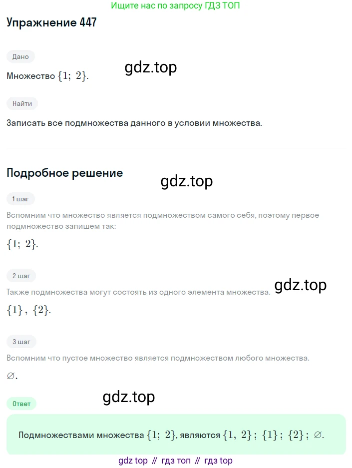 ГДЗ Алгебра, 8 класс Учебник, авторы: Мерзляк Аркадий Григорьевич, Полонский Виталий Борисович, Якир Михаил Семёнович, издательство Просвещение, Москва, 2018 - 2022, розового цвета, страница 114, номер 447, Решение 1