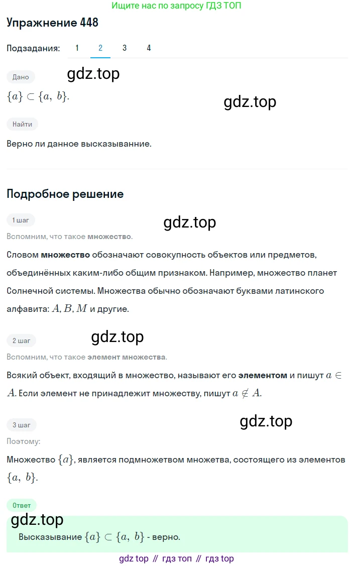 ГДЗ Алгебра, 8 класс Учебник, авторы: Мерзляк Аркадий Григорьевич, Полонский Виталий Борисович, Якир Михаил Семёнович, издательство Просвещение, Москва, 2018 - 2022, розового цвета, страница 114, номер 448, Решение 1 (продолжение 2)