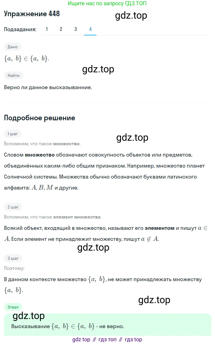 ГДЗ Алгебра, 8 класс Учебник, авторы: Мерзляк Аркадий Григорьевич, Полонский Виталий Борисович, Якир Михаил Семёнович, издательство Просвещение, Москва, 2018 - 2022, розового цвета, страница 114, номер 448, Решение 1 (продолжение 4)
