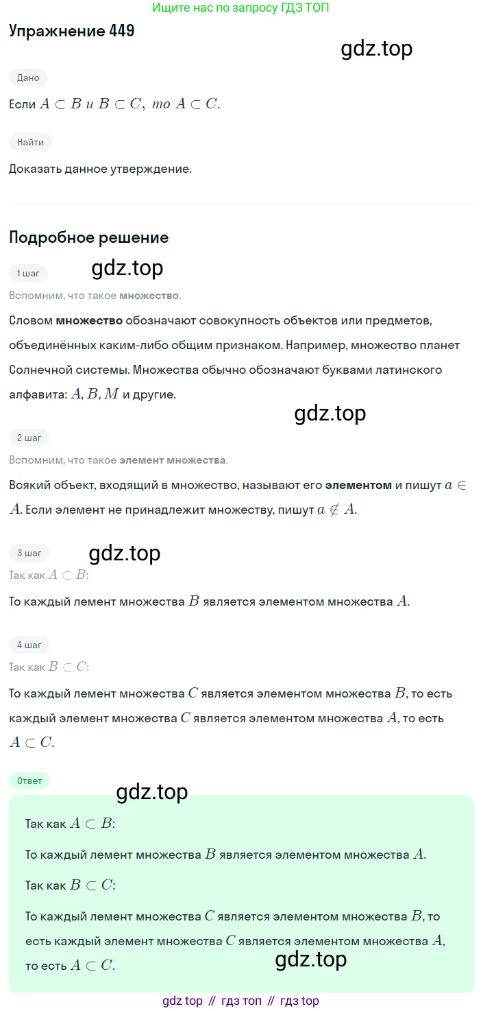 ГДЗ Алгебра, 8 класс Учебник, авторы: Мерзляк Аркадий Григорьевич, Полонский Виталий Борисович, Якир Михаил Семёнович, издательство Просвещение, Москва, 2018 - 2022, розового цвета, страница 114, номер 449, Решение 1