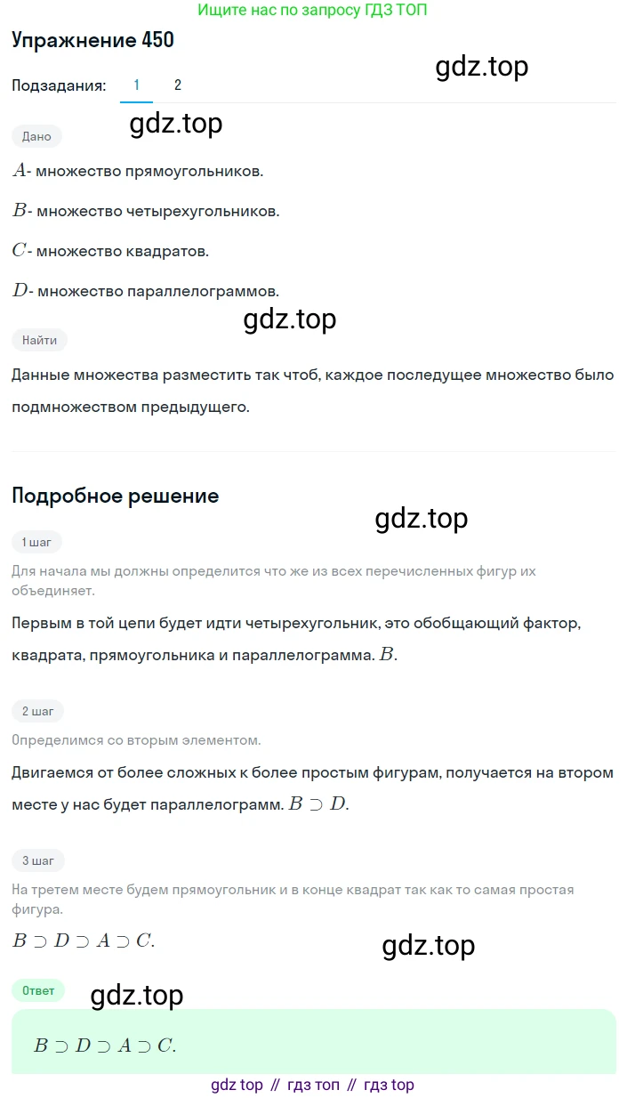 ГДЗ Алгебра, 8 класс Учебник, авторы: Мерзляк Аркадий Григорьевич, Полонский Виталий Борисович, Якир Михаил Семёнович, издательство Просвещение, Москва, 2018 - 2022, розового цвета, страница 114, номер 450, Решение 1