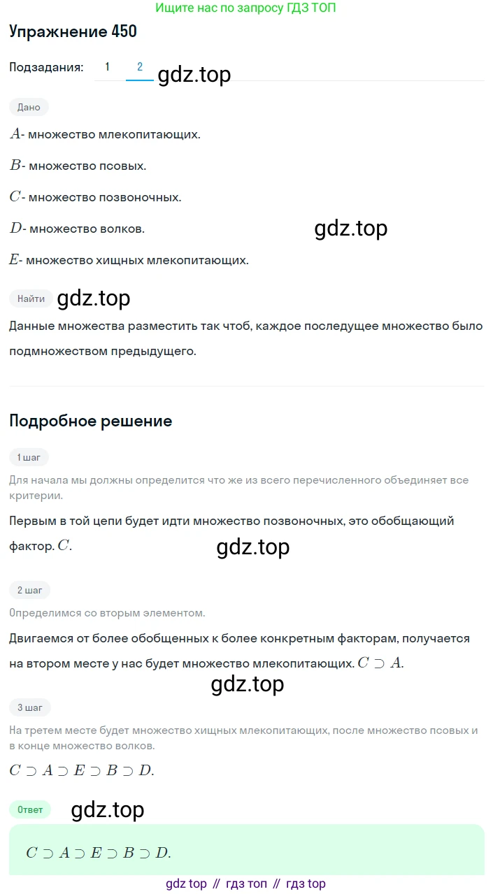 ГДЗ Алгебра, 8 класс Учебник, авторы: Мерзляк Аркадий Григорьевич, Полонский Виталий Борисович, Якир Михаил Семёнович, издательство Просвещение, Москва, 2018 - 2022, розового цвета, страница 114, номер 450, Решение 1 (продолжение 2)