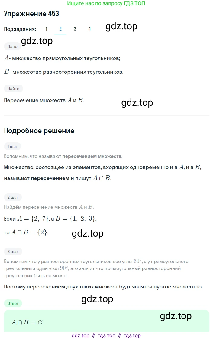 ГДЗ Алгебра, 8 класс Учебник, авторы: Мерзляк Аркадий Григорьевич, Полонский Виталий Борисович, Якир Михаил Семёнович, издательство Просвещение, Москва, 2018 - 2022, розового цвета, страница 114, номер 453, Решение 1 (продолжение 2)