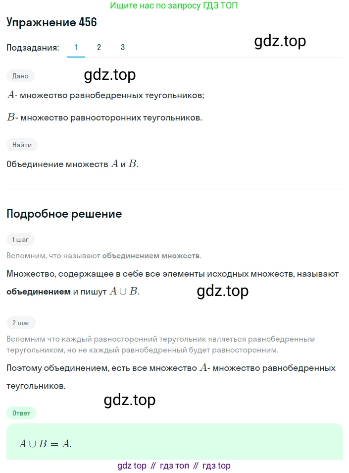ГДЗ Алгебра, 8 класс Учебник, авторы: Мерзляк Аркадий Григорьевич, Полонский Виталий Борисович, Якир Михаил Семёнович, издательство Просвещение, Москва, 2018 - 2022, розового цвета, страница 115, номер 456, Решение 1