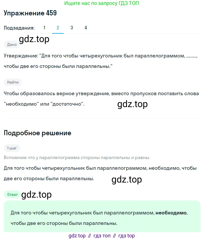 ГДЗ Алгебра, 8 класс Учебник, авторы: Мерзляк Аркадий Григорьевич, Полонский Виталий Борисович, Якир Михаил Семёнович, издательство Просвещение, Москва, 2018 - 2022, розового цвета, страница 115, номер 459, Решение 1 (продолжение 2)