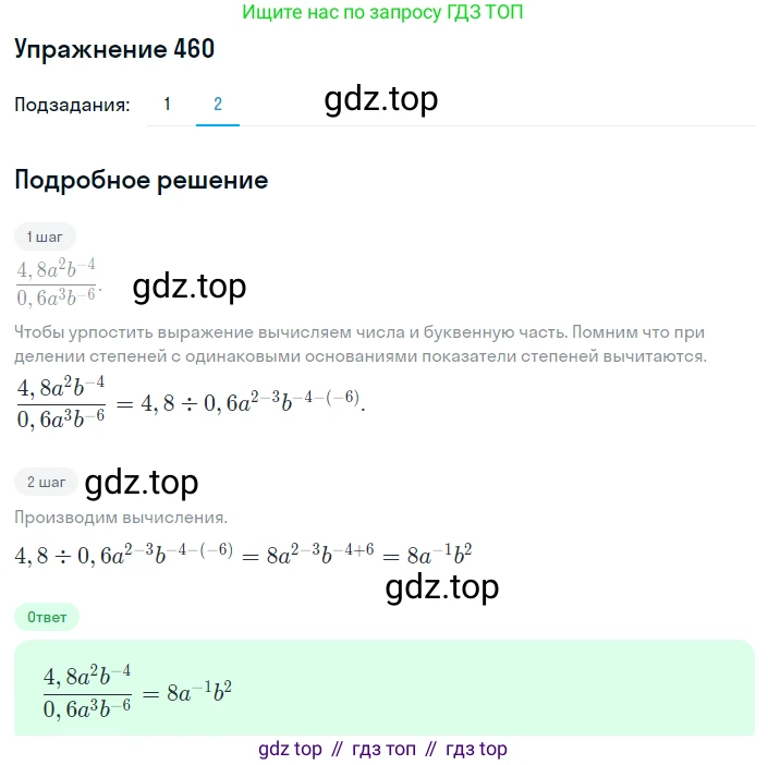 ГДЗ Алгебра, 8 класс Учебник, авторы: Мерзляк Аркадий Григорьевич, Полонский Виталий Борисович, Якир Михаил Семёнович, издательство Просвещение, Москва, 2018 - 2022, розового цвета, страница 115, номер 460, Решение 1 (продолжение 2)