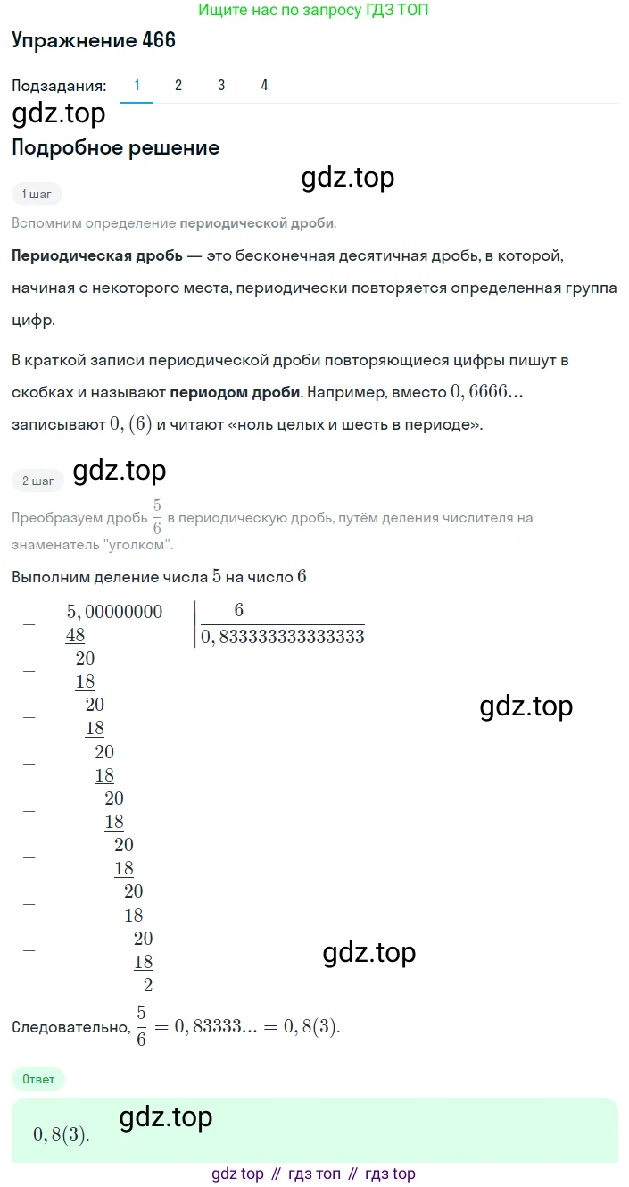 ГДЗ Алгебра, 8 класс Учебник, авторы: Мерзляк Аркадий Григорьевич, Полонский Виталий Борисович, Якир Михаил Семёнович, издательство Просвещение, Москва, 2018 - 2022, розового цвета, страница 116, номер 466, Решение 1