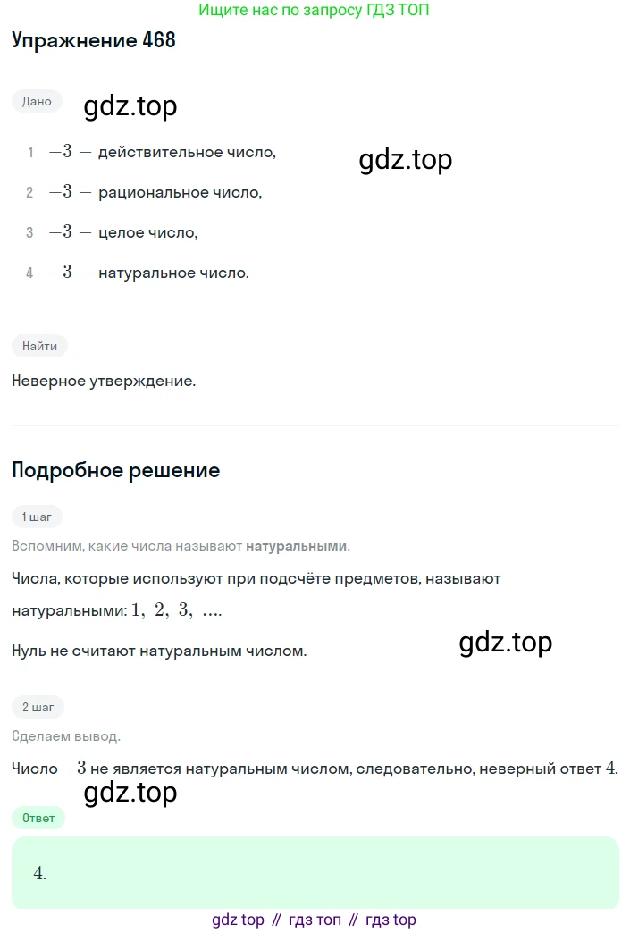 ГДЗ Алгебра, 8 класс Учебник, авторы: Мерзляк Аркадий Григорьевич, Полонский Виталий Борисович, Якир Михаил Семёнович, издательство Просвещение, Москва, 2018 - 2022, розового цвета, страница 121, номер 468, Решение 1