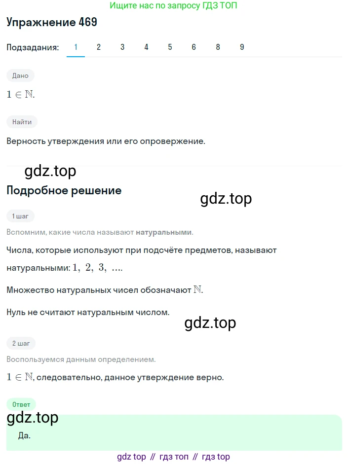 ГДЗ Алгебра, 8 класс Учебник, авторы: Мерзляк Аркадий Григорьевич, Полонский Виталий Борисович, Якир Михаил Семёнович, издательство Просвещение, Москва, 2018 - 2022, розового цвета, страница 121, номер 469, Решение 1