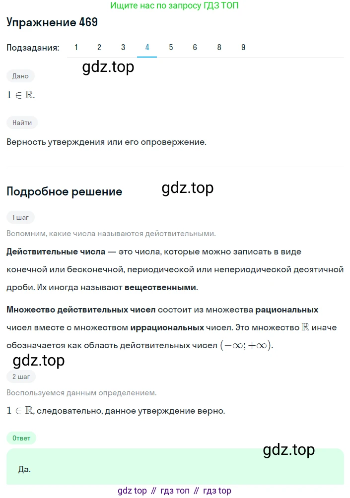 ГДЗ Алгебра, 8 класс Учебник, авторы: Мерзляк Аркадий Григорьевич, Полонский Виталий Борисович, Якир Михаил Семёнович, издательство Просвещение, Москва, 2018 - 2022, розового цвета, страница 121, номер 469, Решение 1 (продолжение 4)