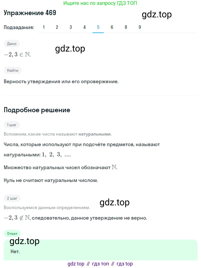 ГДЗ Алгебра, 8 класс Учебник, авторы: Мерзляк Аркадий Григорьевич, Полонский Виталий Борисович, Якир Михаил Семёнович, издательство Просвещение, Москва, 2018 - 2022, розового цвета, страница 121, номер 469, Решение 1 (продолжение 5)