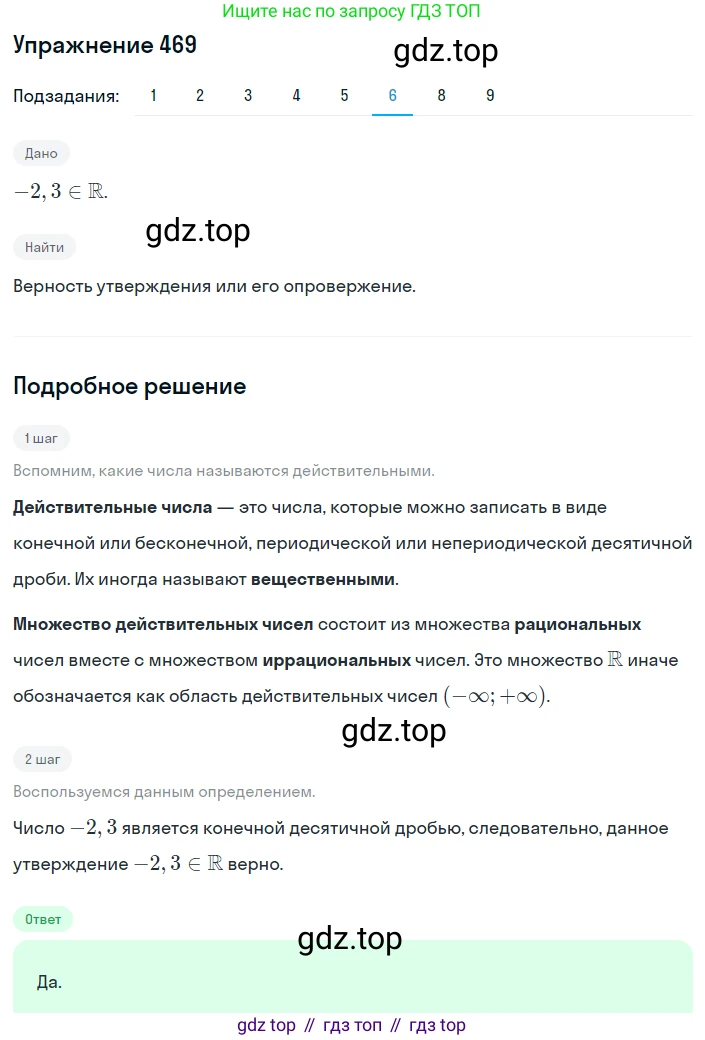ГДЗ Алгебра, 8 класс Учебник, авторы: Мерзляк Аркадий Григорьевич, Полонский Виталий Борисович, Якир Михаил Семёнович, издательство Просвещение, Москва, 2018 - 2022, розового цвета, страница 121, номер 469, Решение 1 (продолжение 6)