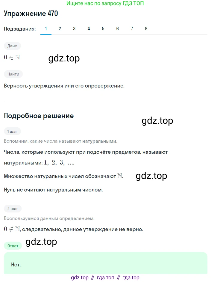 ГДЗ Алгебра, 8 класс Учебник, авторы: Мерзляк Аркадий Григорьевич, Полонский Виталий Борисович, Якир Михаил Семёнович, издательство Просвещение, Москва, 2018 - 2022, розового цвета, страница 121, номер 470, Решение 1
