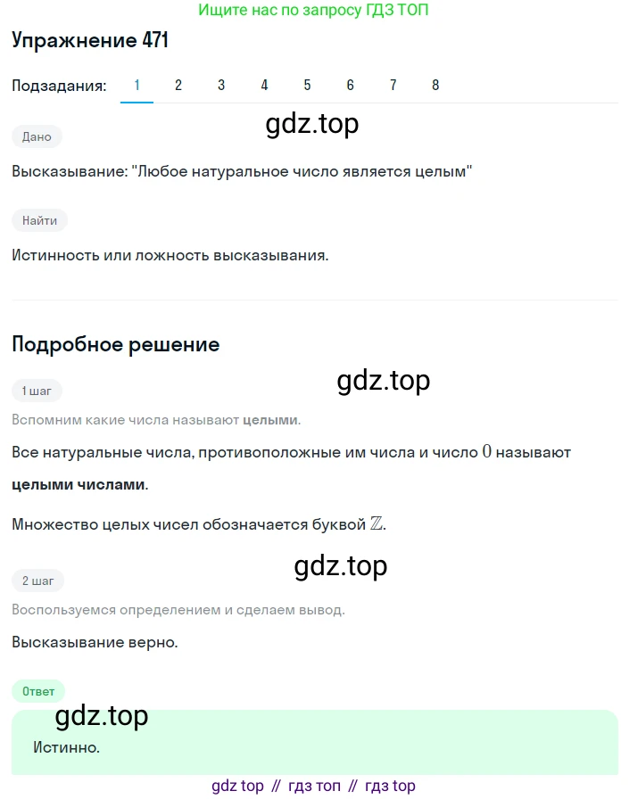 ГДЗ Алгебра, 8 класс Учебник, авторы: Мерзляк Аркадий Григорьевич, Полонский Виталий Борисович, Якир Михаил Семёнович, издательство Просвещение, Москва, 2018 - 2022, розового цвета, страница 121, номер 471, Решение 1