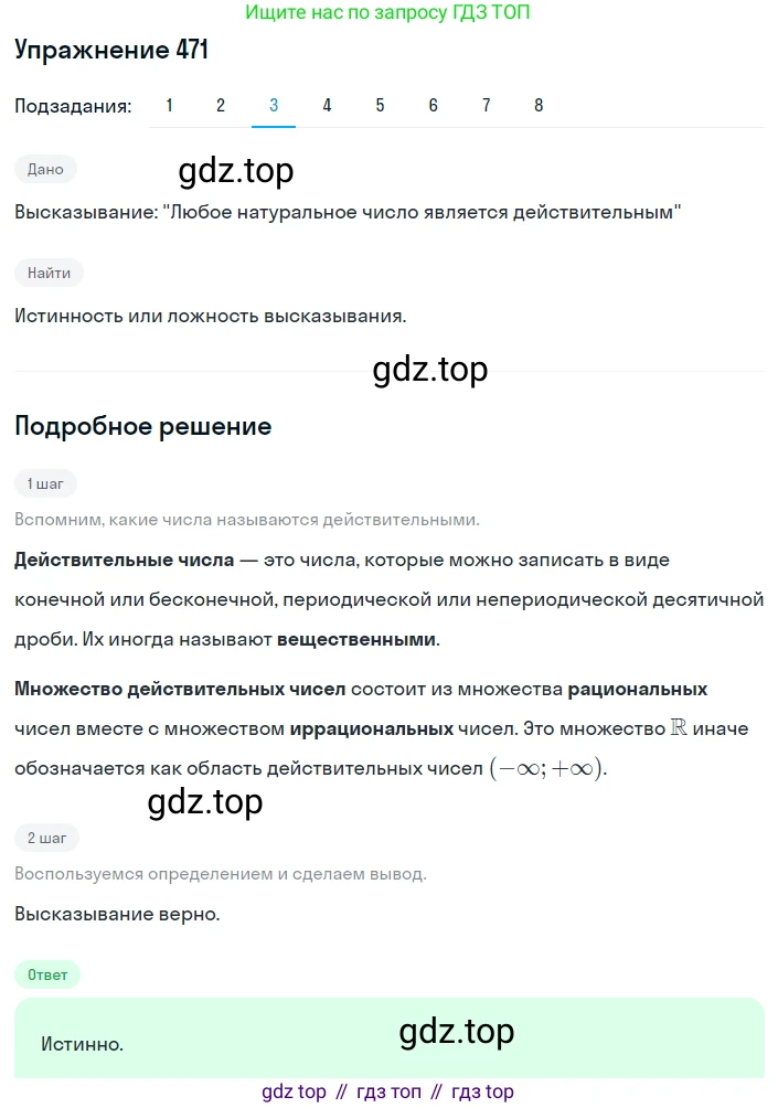 ГДЗ Алгебра, 8 класс Учебник, авторы: Мерзляк Аркадий Григорьевич, Полонский Виталий Борисович, Якир Михаил Семёнович, издательство Просвещение, Москва, 2018 - 2022, розового цвета, страница 121, номер 471, Решение 1 (продолжение 3)