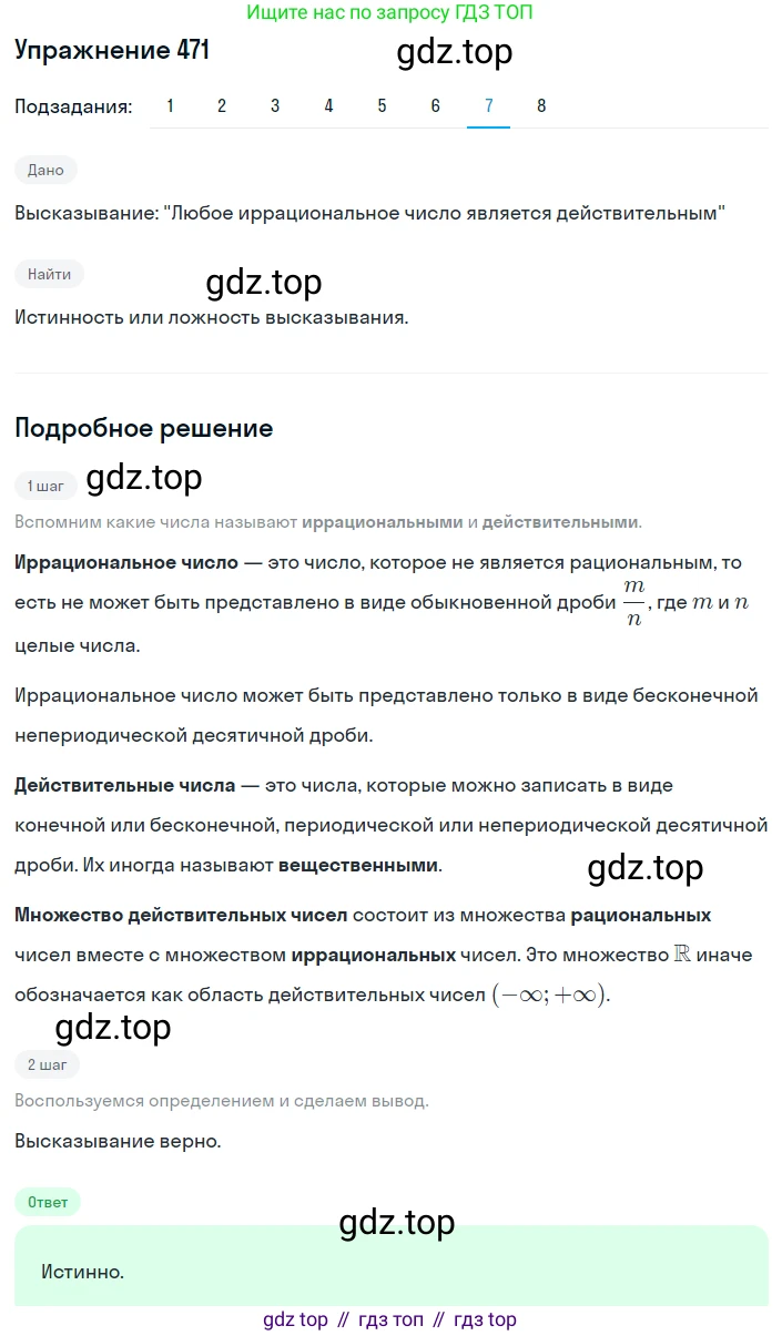 ГДЗ Алгебра, 8 класс Учебник, авторы: Мерзляк Аркадий Григорьевич, Полонский Виталий Борисович, Якир Михаил Семёнович, издательство Просвещение, Москва, 2018 - 2022, розового цвета, страница 121, номер 471, Решение 1 (продолжение 7)