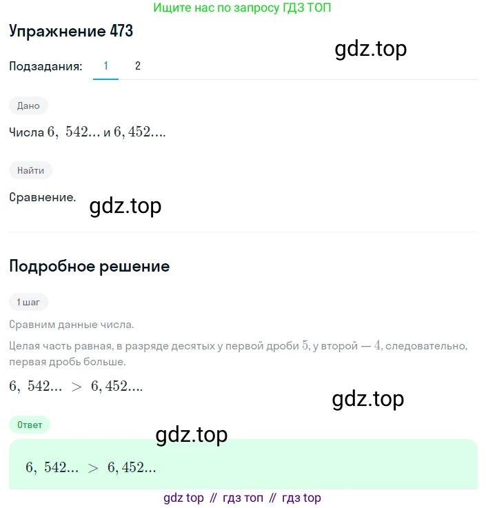 ГДЗ Алгебра, 8 класс Учебник, авторы: Мерзляк Аркадий Григорьевич, Полонский Виталий Борисович, Якир Михаил Семёнович, издательство Просвещение, Москва, 2018 - 2022, розового цвета, страница 122, номер 473, Решение 1