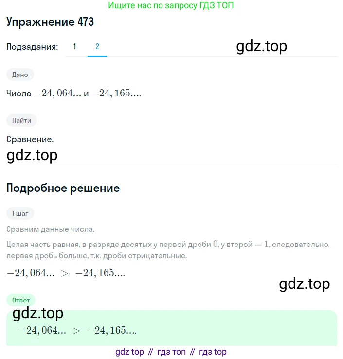 ГДЗ Алгебра, 8 класс Учебник, авторы: Мерзляк Аркадий Григорьевич, Полонский Виталий Борисович, Якир Михаил Семёнович, издательство Просвещение, Москва, 2018 - 2022, розового цвета, страница 122, номер 473, Решение 1 (продолжение 2)