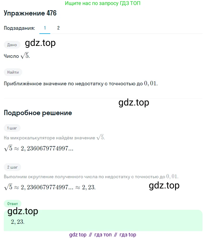 ГДЗ Алгебра, 8 класс Учебник, авторы: Мерзляк Аркадий Григорьевич, Полонский Виталий Борисович, Якир Михаил Семёнович, издательство Просвещение, Москва, 2018 - 2022, розового цвета, страница 122, номер 476, Решение 1