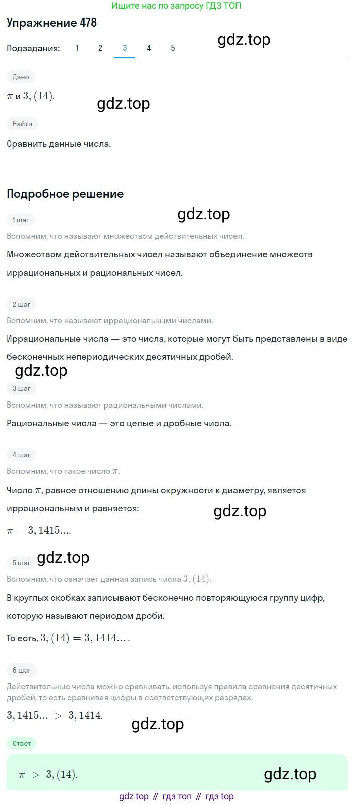 ГДЗ Алгебра, 8 класс Учебник, авторы: Мерзляк Аркадий Григорьевич, Полонский Виталий Борисович, Якир Михаил Семёнович, издательство Просвещение, Москва, 2018 - 2022, розового цвета, страница 122, номер 478, Решение 1 (продолжение 3)