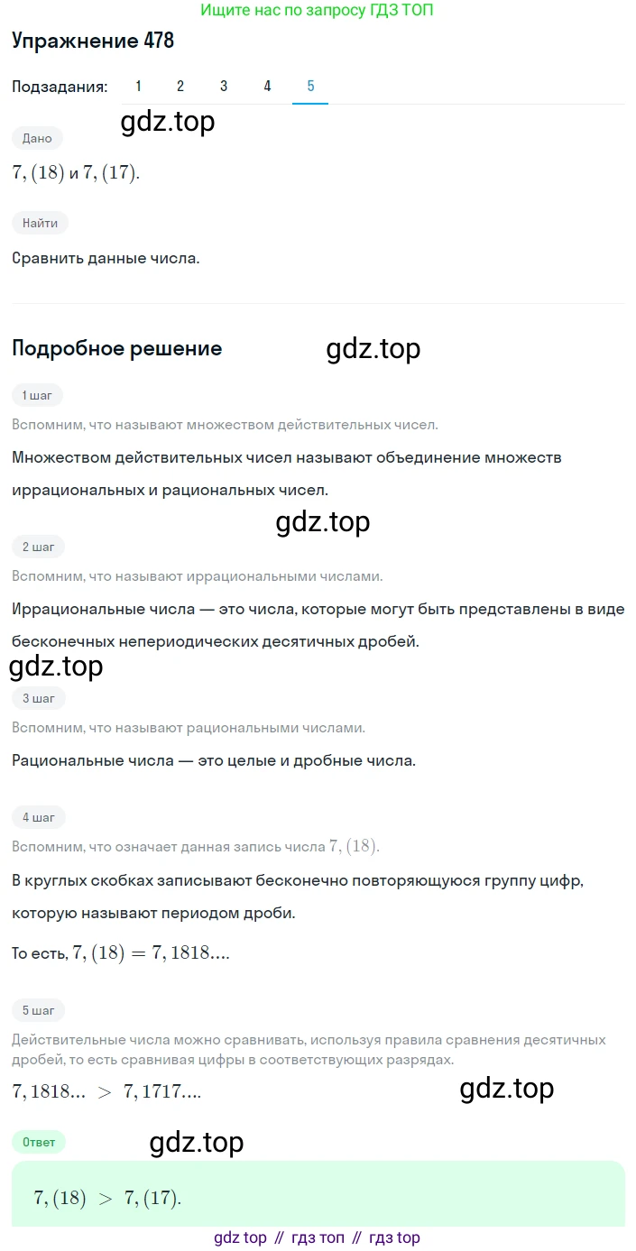 ГДЗ Алгебра, 8 класс Учебник, авторы: Мерзляк Аркадий Григорьевич, Полонский Виталий Борисович, Якир Михаил Семёнович, издательство Просвещение, Москва, 2018 - 2022, розового цвета, страница 122, номер 478, Решение 1 (продолжение 5)