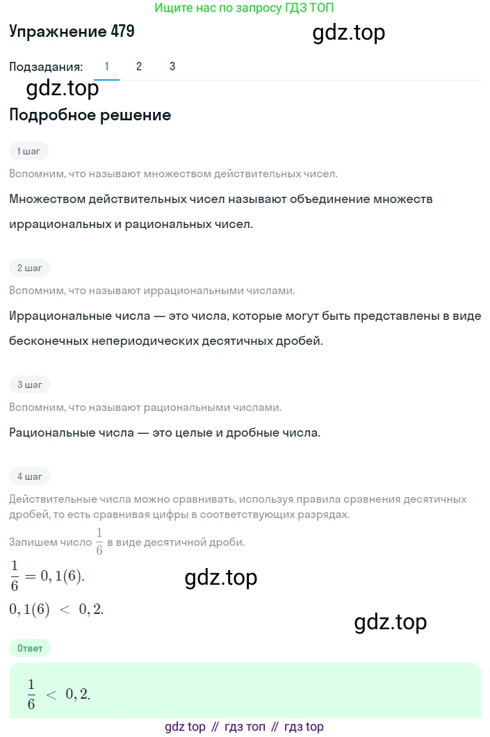 ГДЗ Алгебра, 8 класс Учебник, авторы: Мерзляк Аркадий Григорьевич, Полонский Виталий Борисович, Якир Михаил Семёнович, издательство Просвещение, Москва, 2018 - 2022, розового цвета, страница 122, номер 479, Решение 1