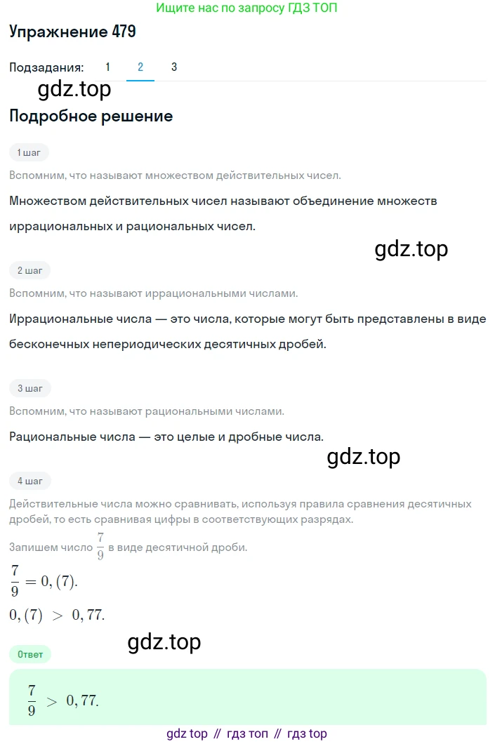 ГДЗ Алгебра, 8 класс Учебник, авторы: Мерзляк Аркадий Григорьевич, Полонский Виталий Борисович, Якир Михаил Семёнович, издательство Просвещение, Москва, 2018 - 2022, розового цвета, страница 122, номер 479, Решение 1 (продолжение 2)