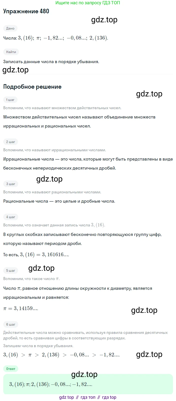 ГДЗ Алгебра, 8 класс Учебник, авторы: Мерзляк Аркадий Григорьевич, Полонский Виталий Борисович, Якир Михаил Семёнович, издательство Просвещение, Москва, 2018 - 2022, розового цвета, страница 122, номер 480, Решение 1
