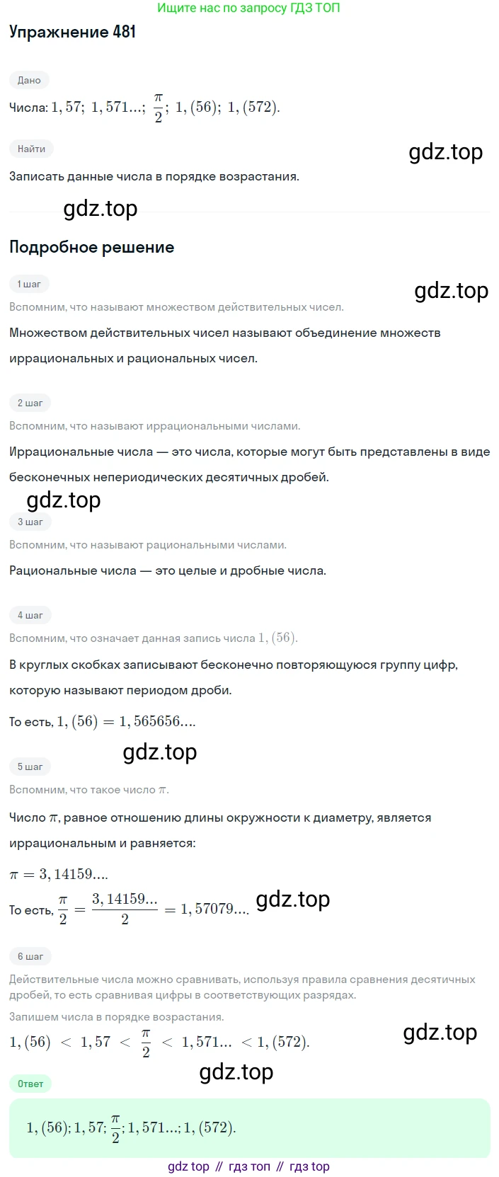 ГДЗ Алгебра, 8 класс Учебник, авторы: Мерзляк Аркадий Григорьевич, Полонский Виталий Борисович, Якир Михаил Семёнович, издательство Просвещение, Москва, 2018 - 2022, розового цвета, страница 122, номер 481, Решение 1