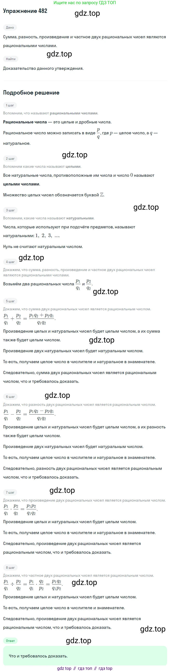 ГДЗ Алгебра, 8 класс Учебник, авторы: Мерзляк Аркадий Григорьевич, Полонский Виталий Борисович, Якир Михаил Семёнович, издательство Просвещение, Москва, 2018 - 2022, розового цвета, страница 122, номер 482, Решение 1