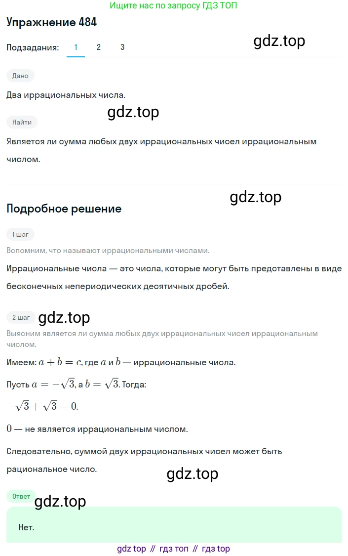 ГДЗ Алгебра, 8 класс Учебник, авторы: Мерзляк Аркадий Григорьевич, Полонский Виталий Борисович, Якир Михаил Семёнович, издательство Просвещение, Москва, 2018 - 2022, розового цвета, страница 123, номер 484, Решение 1
