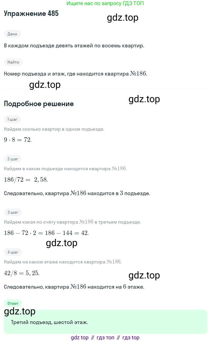 ГДЗ Алгебра, 8 класс Учебник, авторы: Мерзляк Аркадий Григорьевич, Полонский Виталий Борисович, Якир Михаил Семёнович, издательство Просвещение, Москва, 2018 - 2022, розового цвета, страница 123, номер 485, Решение 1