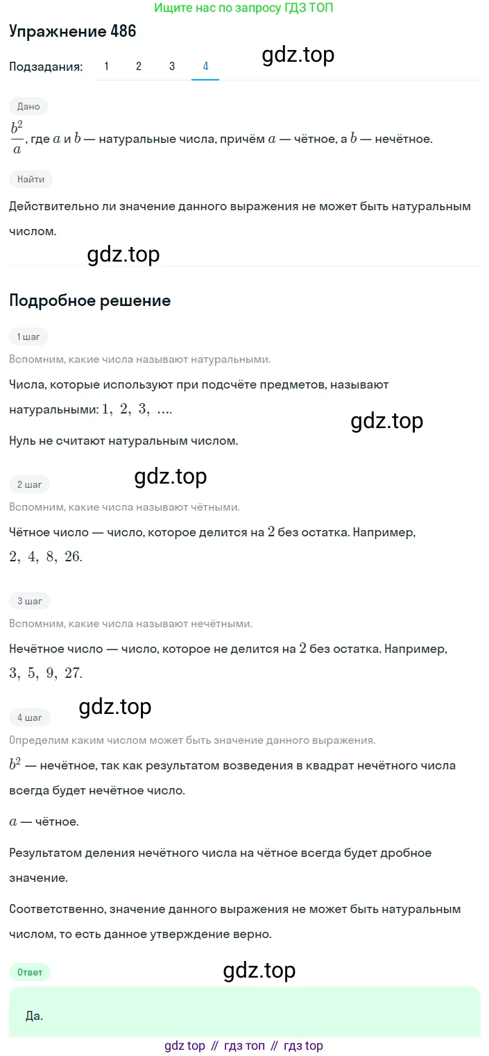 ГДЗ Алгебра, 8 класс Учебник, авторы: Мерзляк Аркадий Григорьевич, Полонский Виталий Борисович, Якир Михаил Семёнович, издательство Просвещение, Москва, 2018 - 2022, розового цвета, страница 123, номер 486, Решение 1 (продолжение 4)