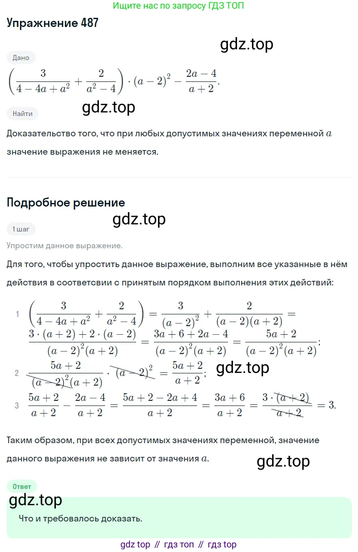 ГДЗ Алгебра, 8 класс Учебник, авторы: Мерзляк Аркадий Григорьевич, Полонский Виталий Борисович, Якир Михаил Семёнович, издательство Просвещение, Москва, 2018 - 2022, розового цвета, страница 123, номер 487, Решение 1